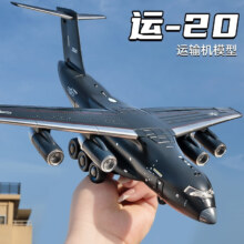 中精质造 运-20鲲鹏运输机 航模摆件 赠坦克