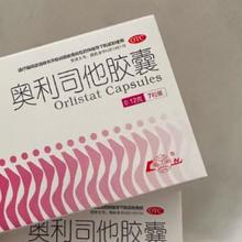 舒尔佳 奥利司他胶囊 减肥药 0.12g*7粒*3件