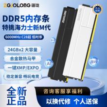 疆珑 冰龙6000 24GBx2内存条台式电脑ddr5海力士新M颗粒48gbAI通用