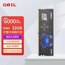 GeIL 巨蟹32G6000大容量低延迟C40台式机内存条DDR5