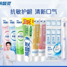 冷酸灵 抗敏护龈牙膏 双重抗敏感 任选 × 4件 +赠牙刷