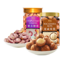 来伊份 紫皮腰果盐焗炭烧大颗坚果干果罐装 腰果500g+夏威夷果500g