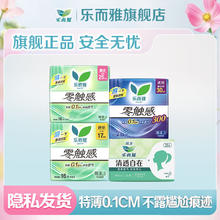 乐而雅 花王卫生巾日用夜用防漏干爽亲肤姨妈巾 日夜组合75片