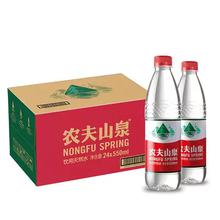 农夫山泉 550ml*12瓶*2箱 共24瓶 弱碱会议小瓶饮用水 非天然矿泉水