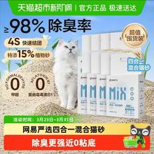 88VIP会员、今日必买：网易严选 四合一混合猫砂 2.5kg*4