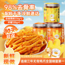 脱骨侠 无骨鸡爪 蒜香微辣330g*2+酸辣柠檬330g*1