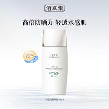 88VIP会员：佰草集 清透修护防晒乳妆前乳防水隔离 40ml