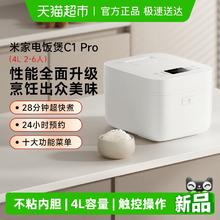 88VIP会员：米家 小米家用智能电饭煲C1PRO多功能超快煮厚釜不粘内胆4L*1台