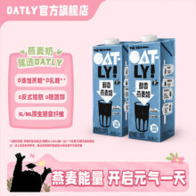 OATLY噢麦力 咖啡大师燕麦奶咖啡伴侣 植物蛋白营养早餐饮料 醇香燕麦奶L*2