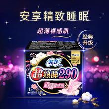 苏菲 棉柔 精选日夜组合77片限时1小时