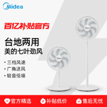 美的 电风扇 落地扇 7叶基础款 白色 摇头节能睡眠轻音 客厅卧室台立式两用