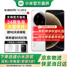 小米 小米15Ultra 5G手机 12GB+256GB 白色 官方标配