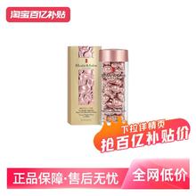 伊丽莎白·雅顿 时空焕活淡纹紧致胶囊精华液 60粒