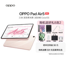 OPPO Pad Air5 2025 12.1英寸 平板电脑 星光粉 8+256G