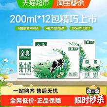 金典 高品质纯牛奶 4800ml 200ml*12盒*2箱