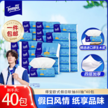 湿水后使用依然保持柔韧！Tempo 得宝 欧式假日无香抽纸 160*195mm 4层80抽*40包